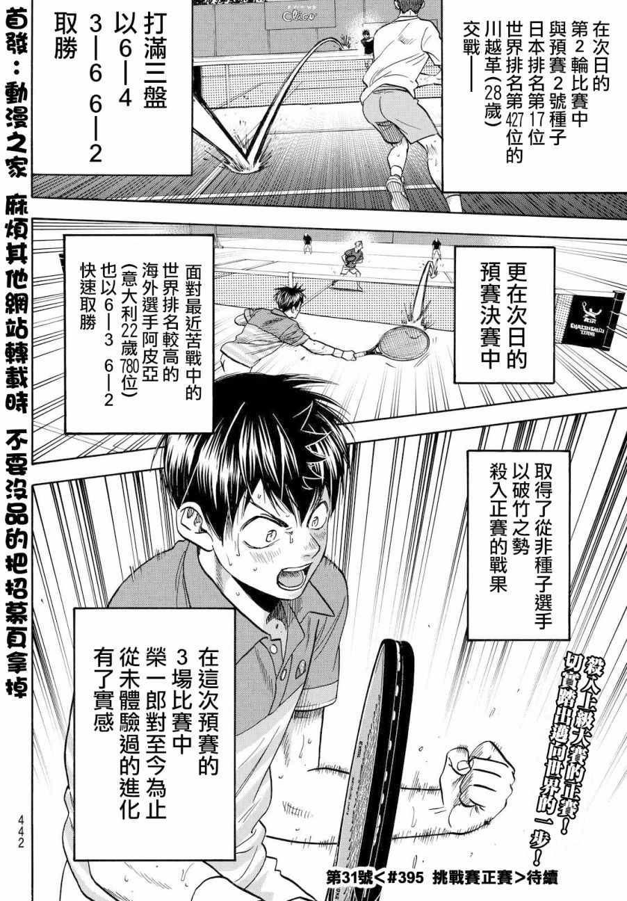 網球優等生 - 第394話 - 2