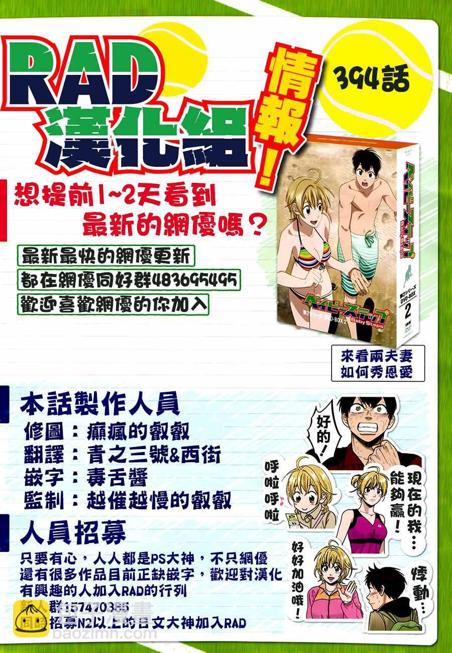 網球優等生 - 第394話 - 3