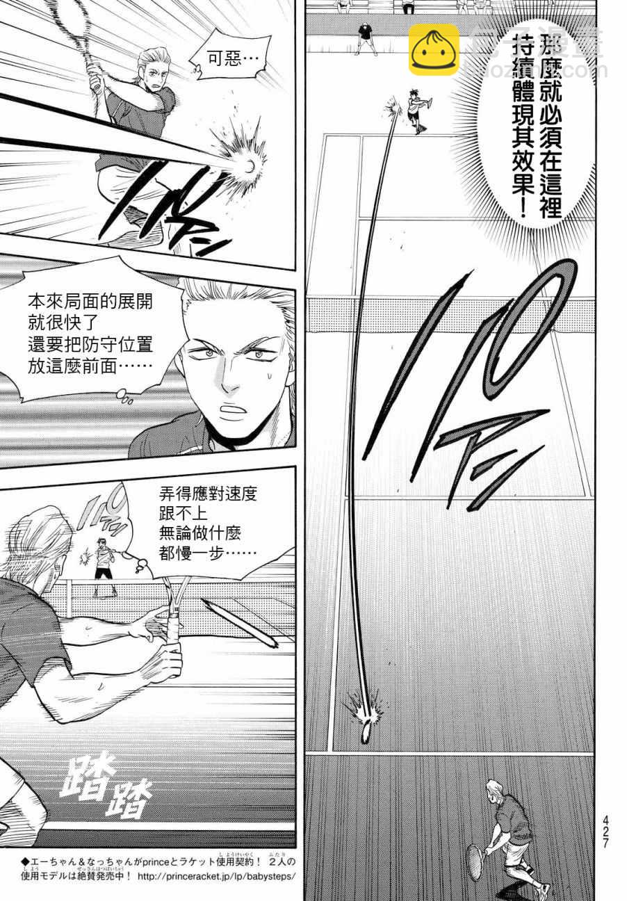 網球優等生 - 第394話 - 3