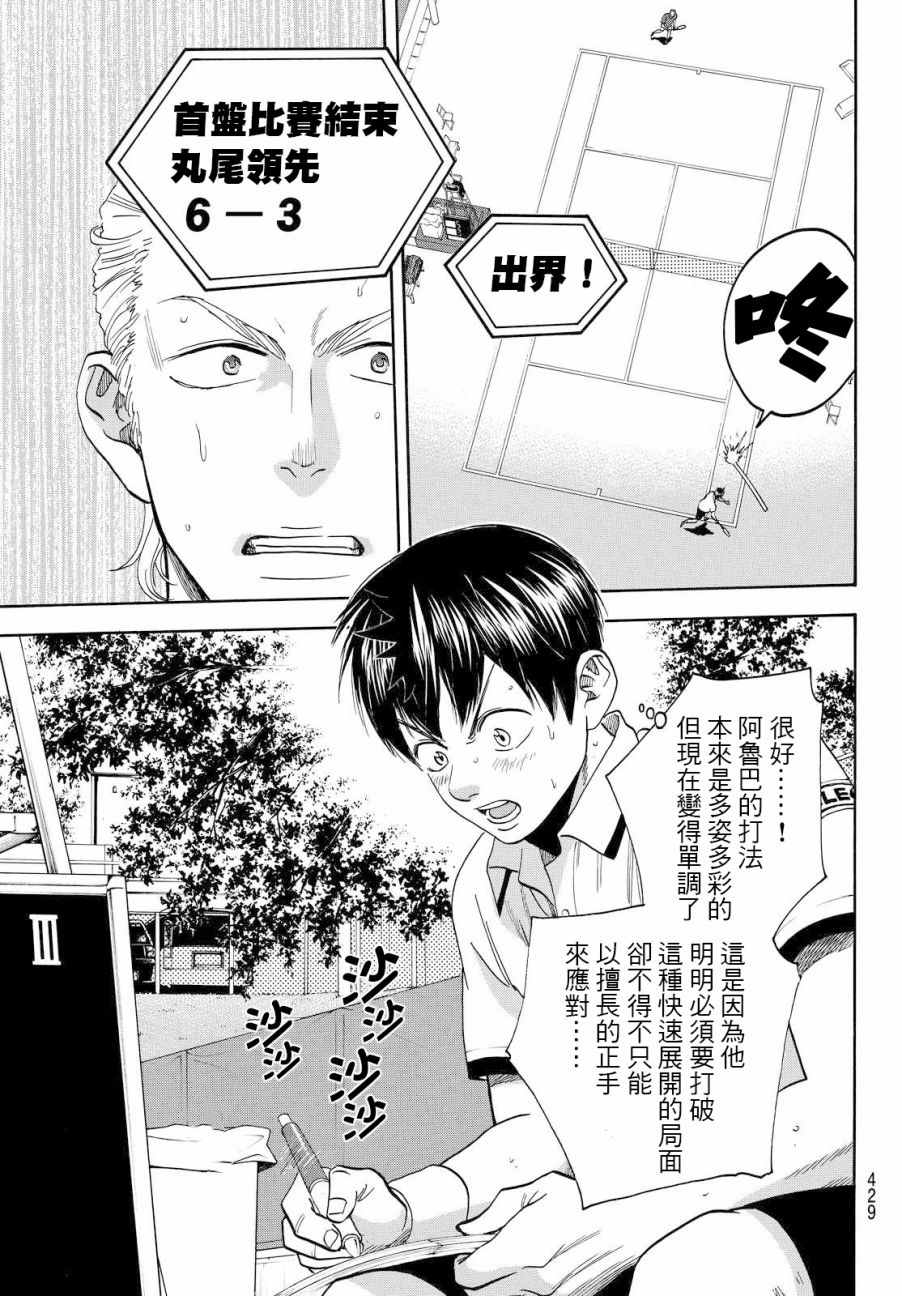 網球優等生 - 第394話 - 1