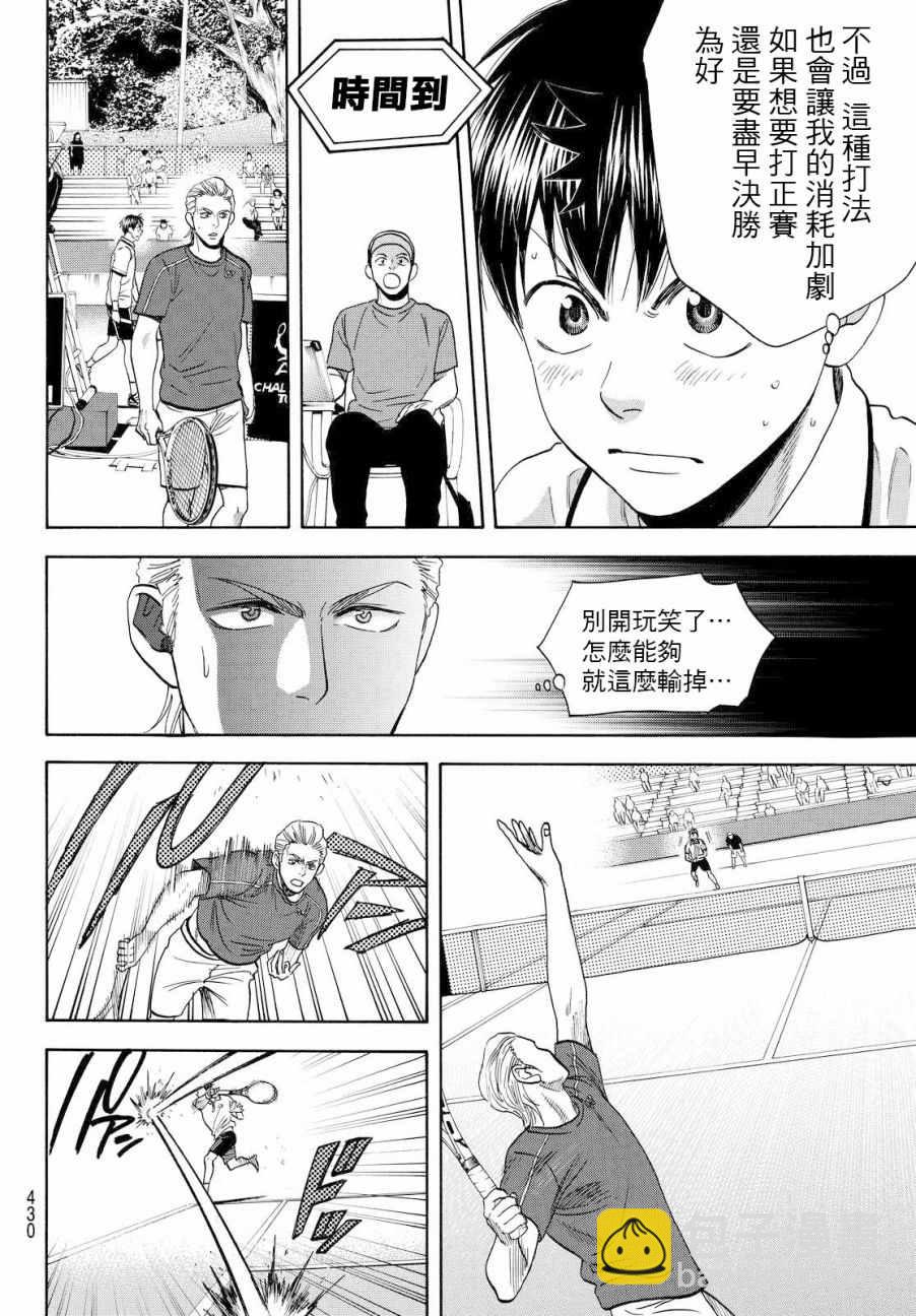網球優等生 - 第394話 - 2