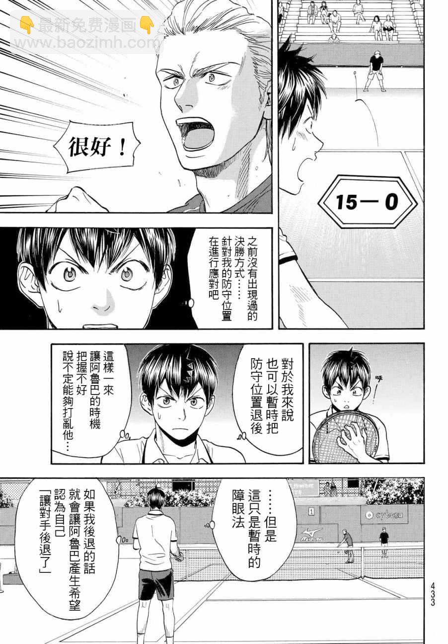 網球優等生 - 第394話 - 1