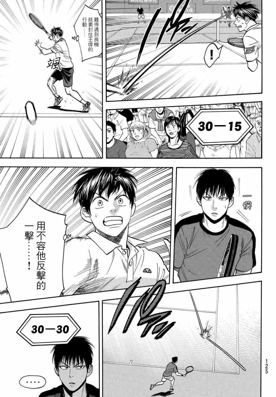 網球優等生 - 第396話 - 1