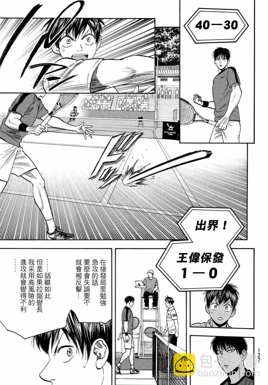 網球優等生 - 第396話 - 3