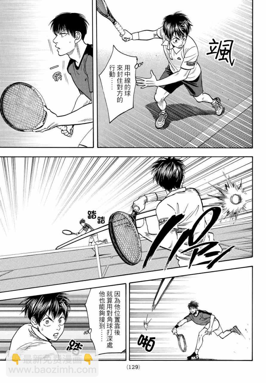 網球優等生 - 第396話 - 5