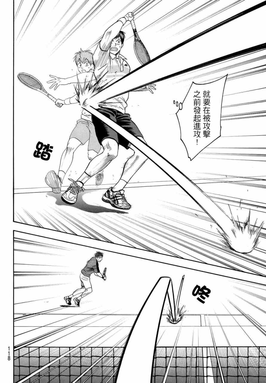 網球優等生 - 第396話 - 4