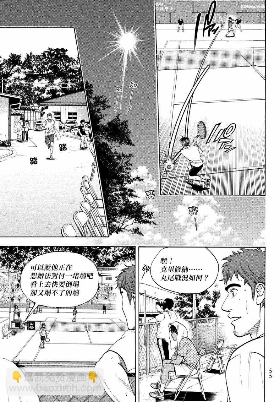 網球優等生 - 第398話 - 3