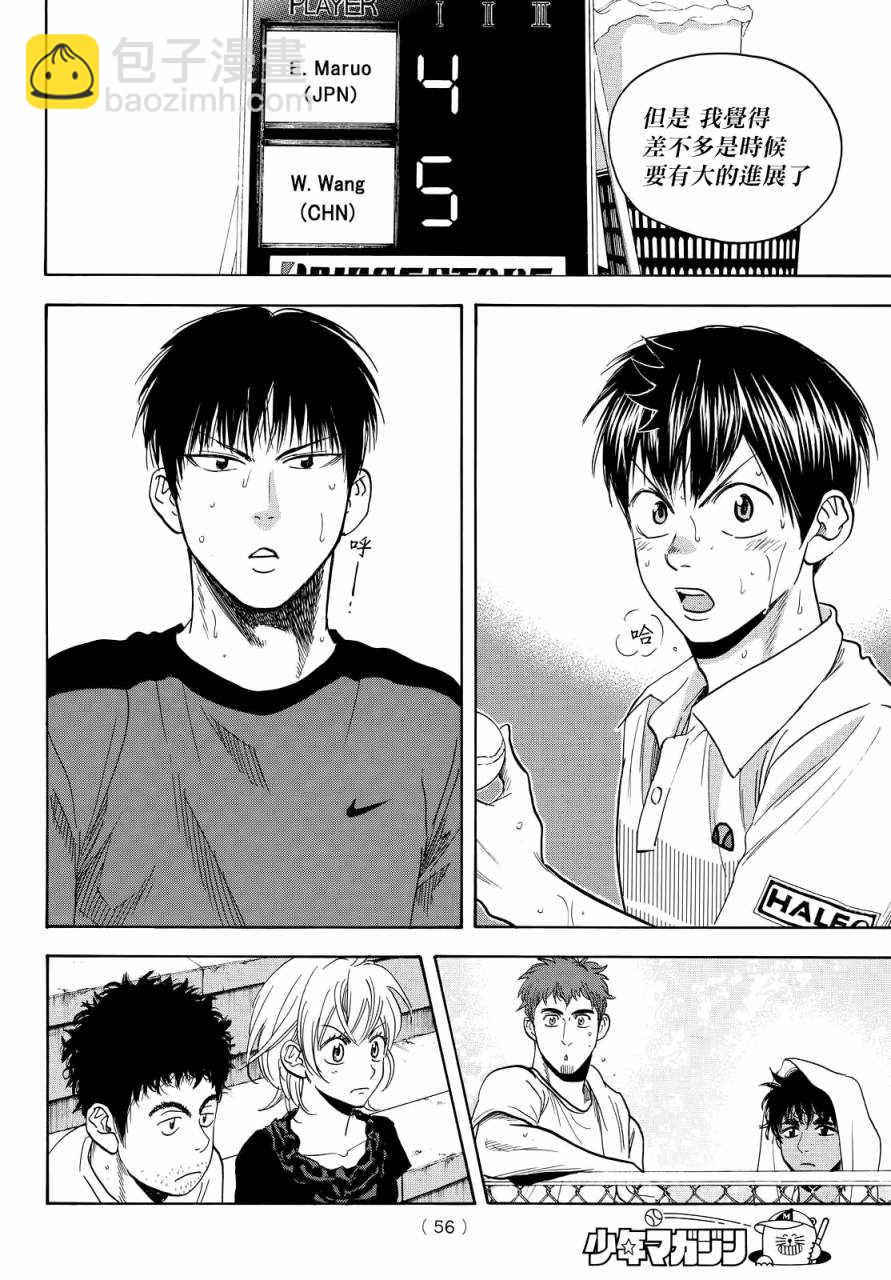 網球優等生 - 第398話 - 4