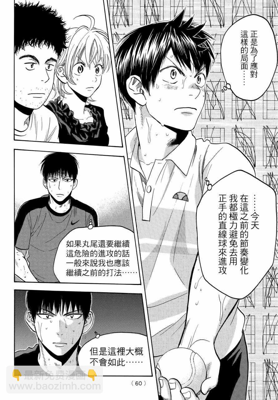 網球優等生 - 第398話 - 4