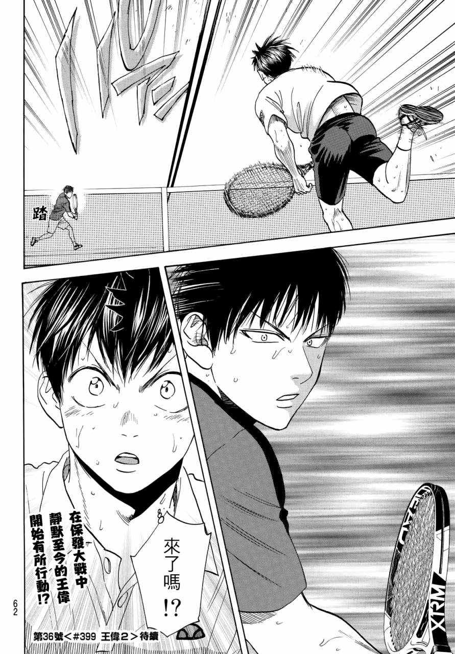 網球優等生 - 第398話 - 2