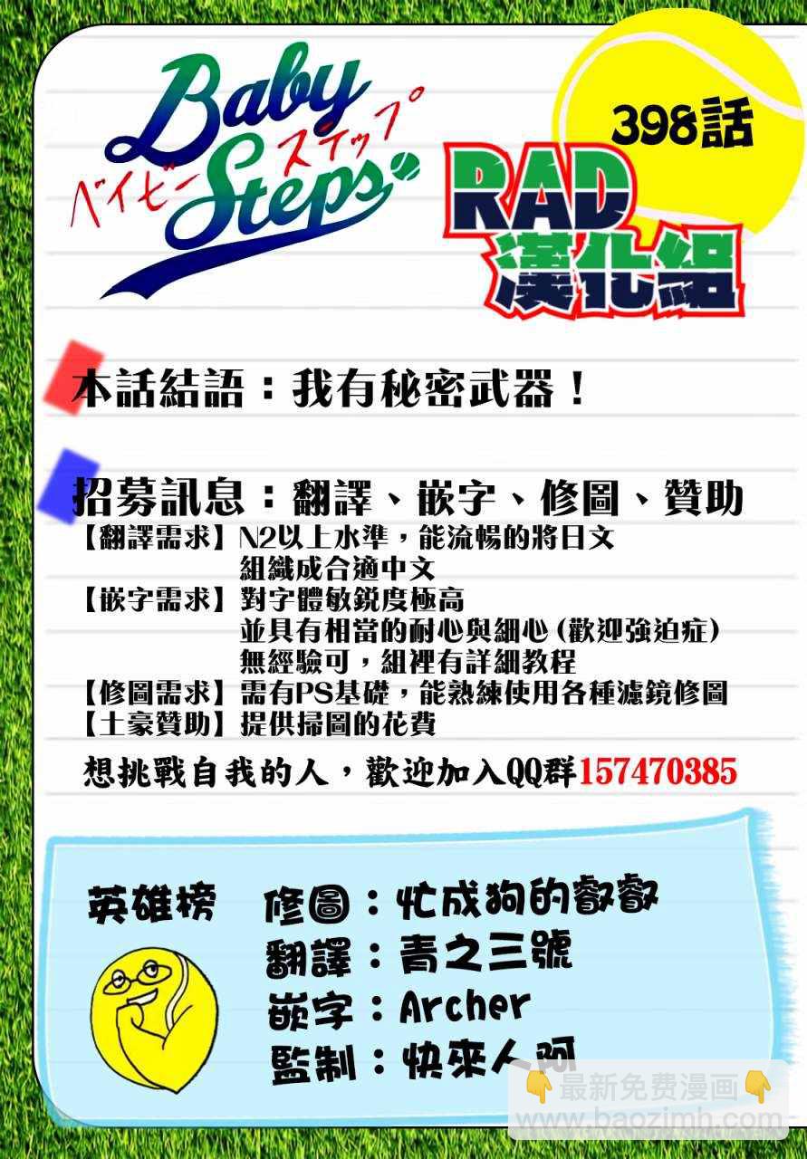 網球優等生 - 第398話 - 4