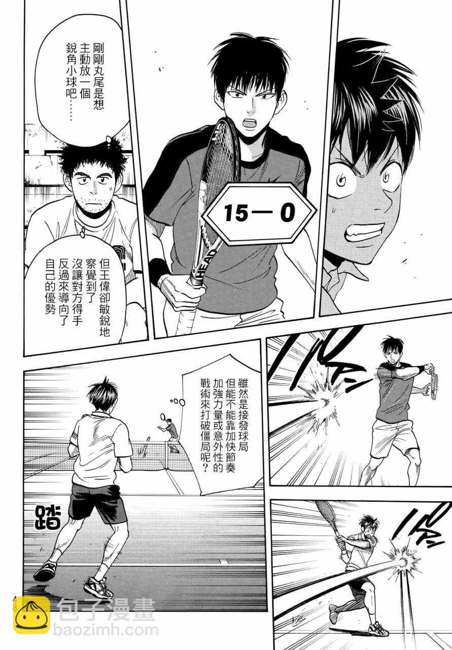 網球優等生 - 第398話 - 4