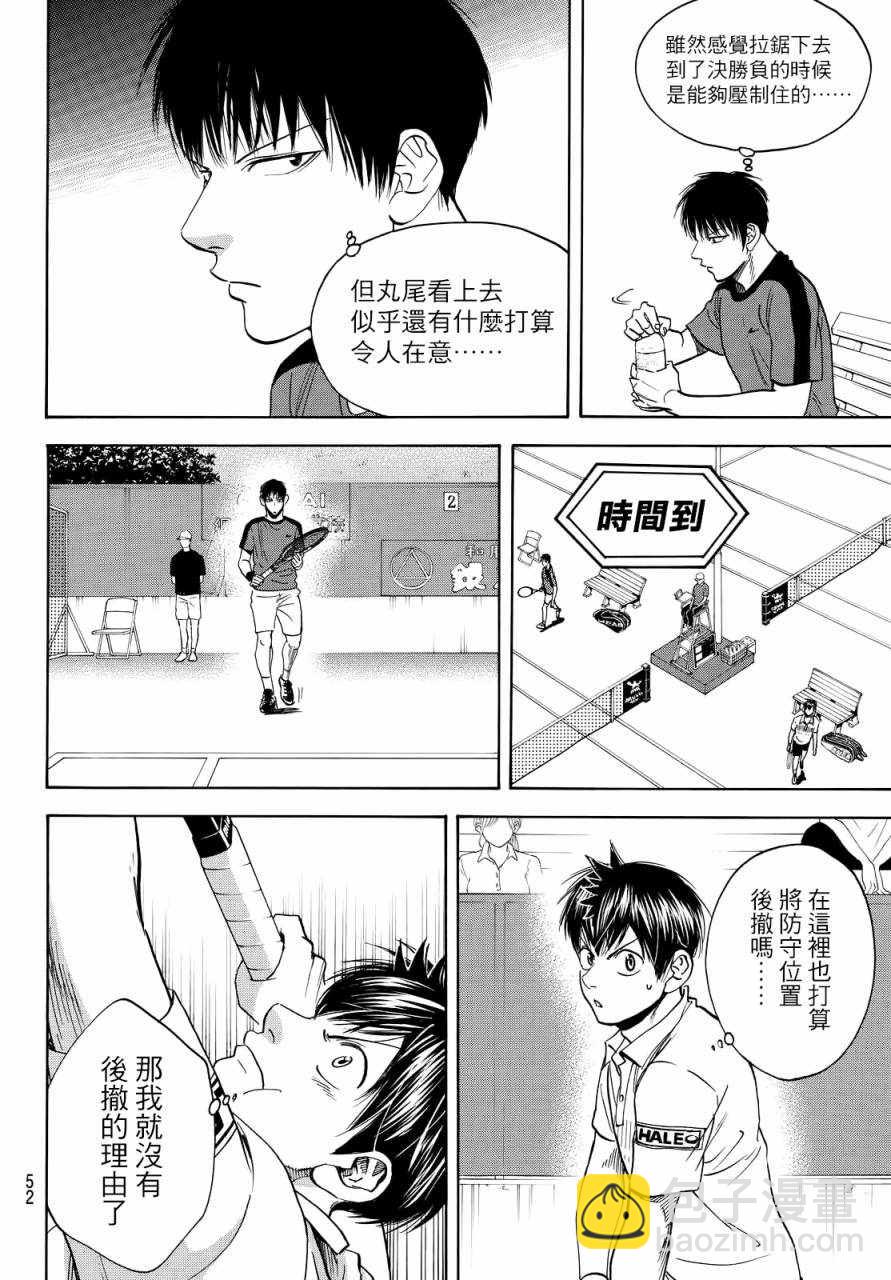 網球優等生 - 第398話 - 4