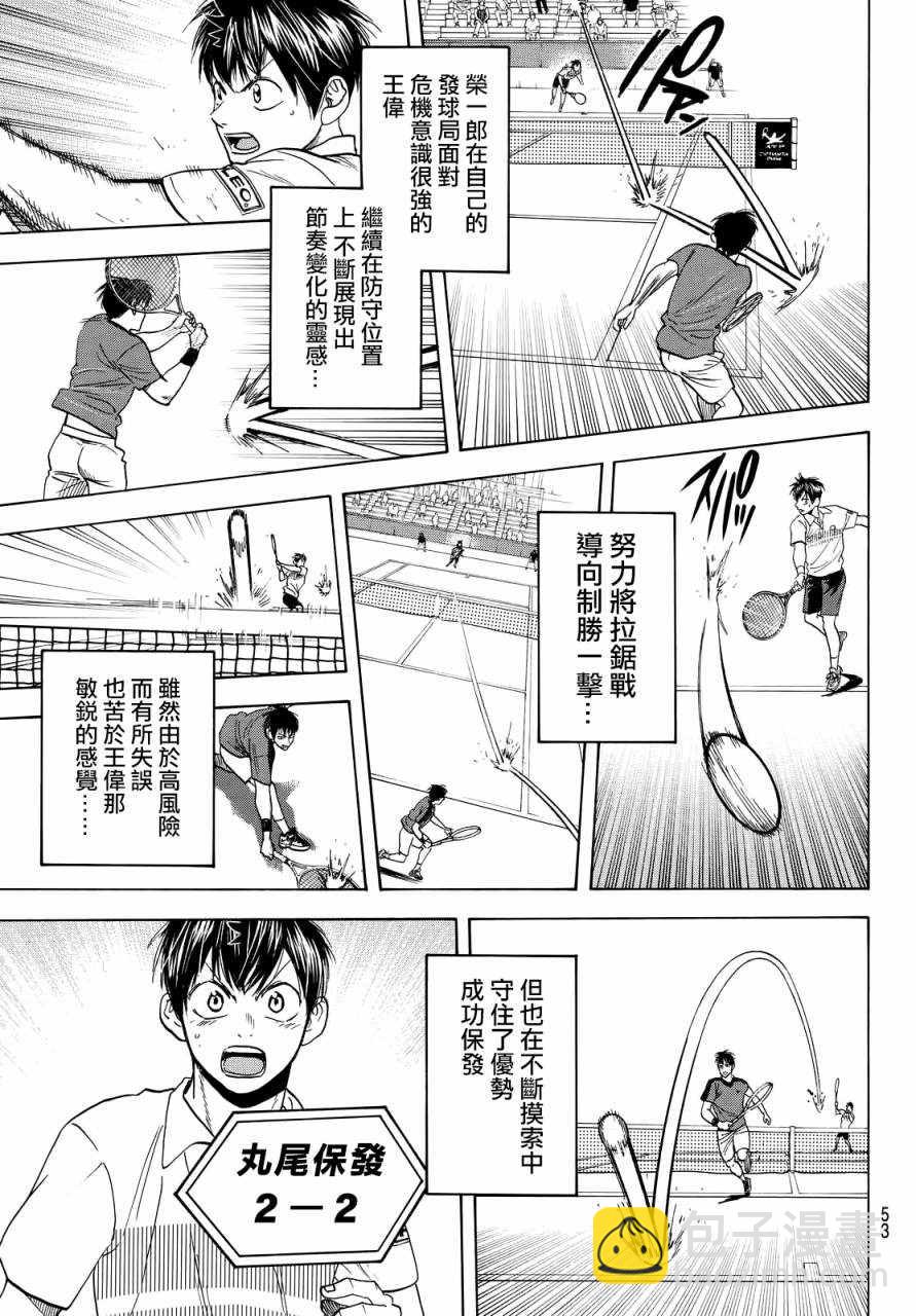 網球優等生 - 第398話 - 1