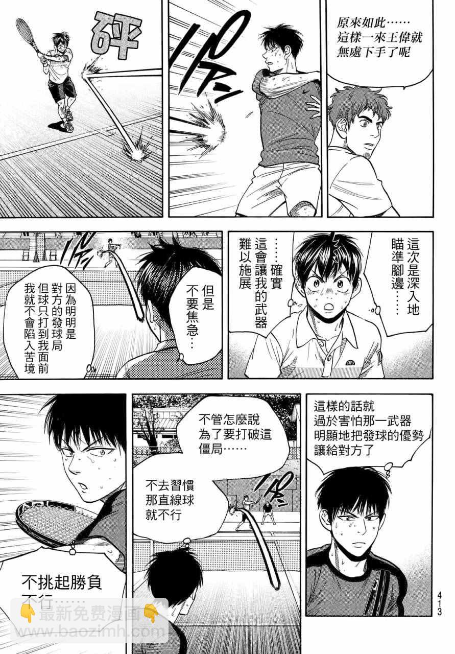 網球優等生 - 第400話 - 2