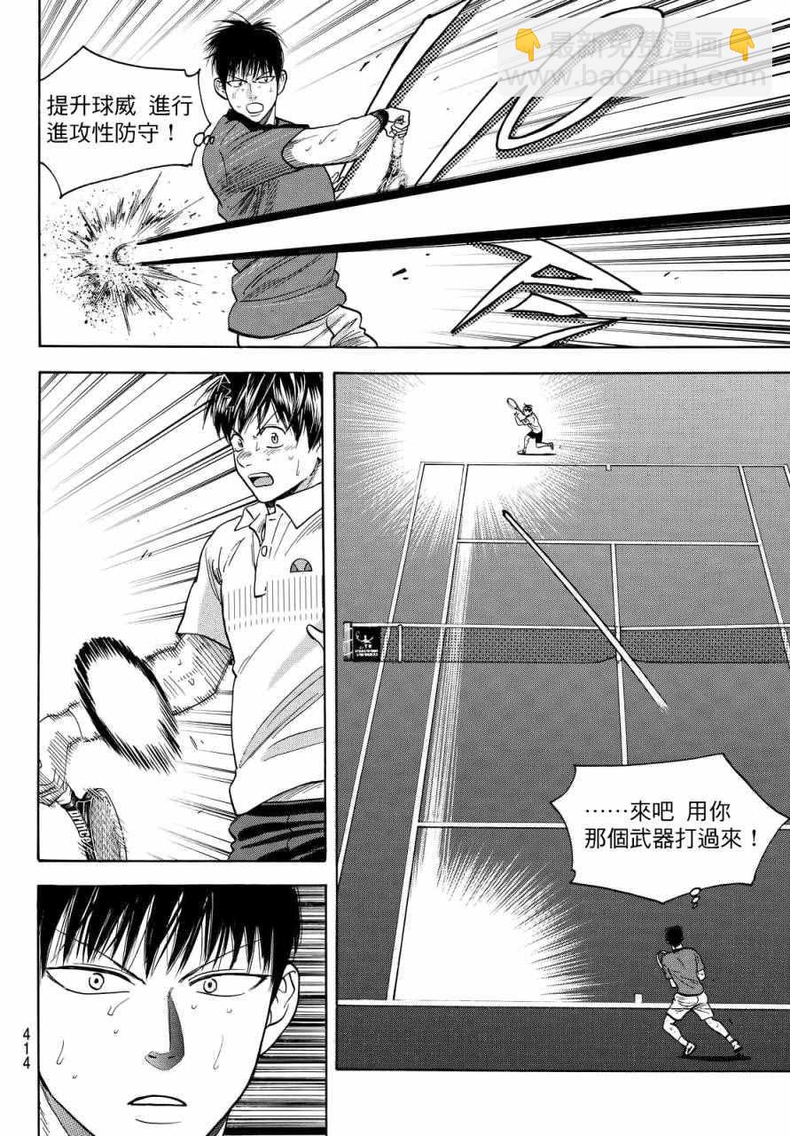 網球優等生 - 第400話 - 3