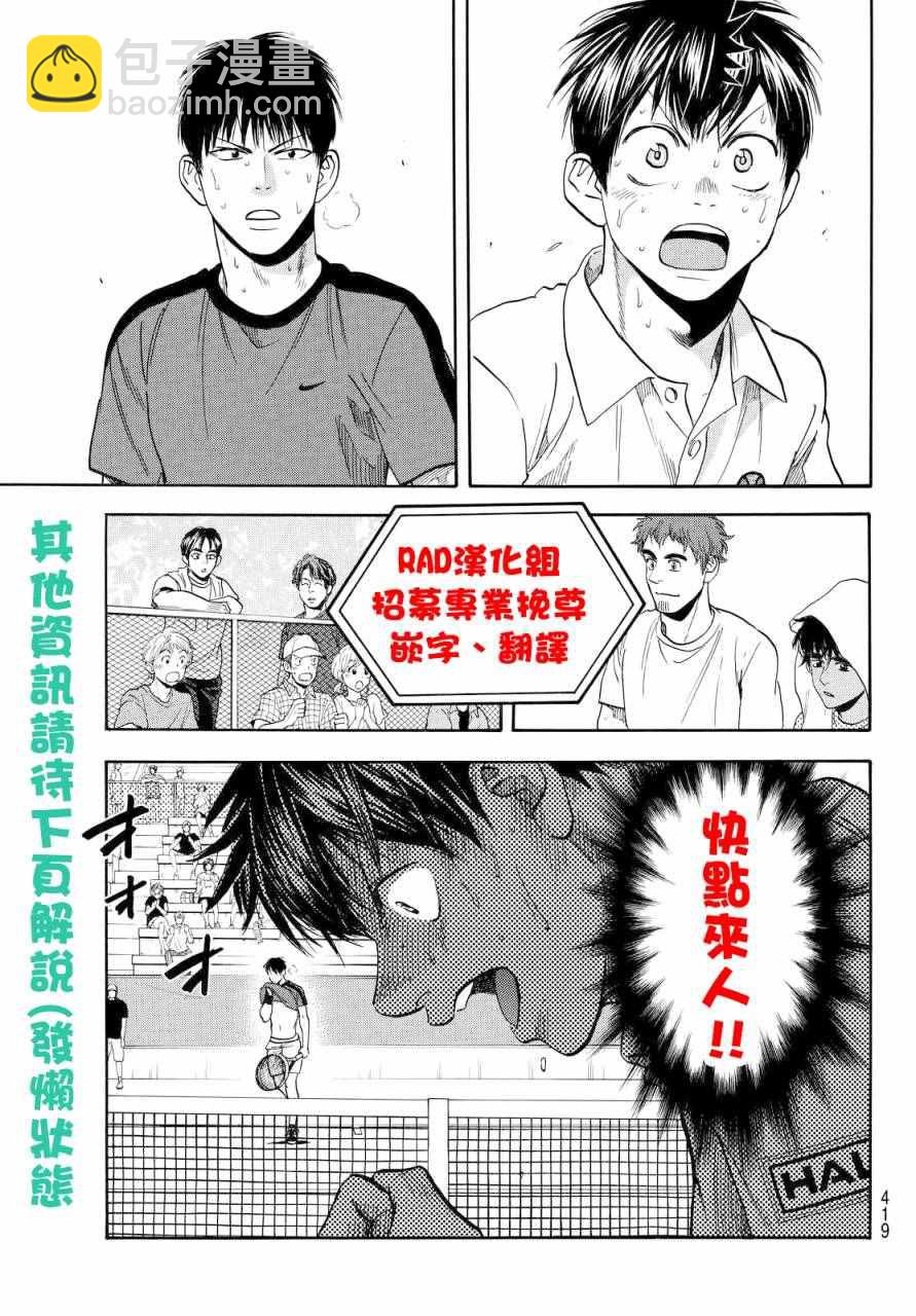 網球優等生 - 第400話 - 1