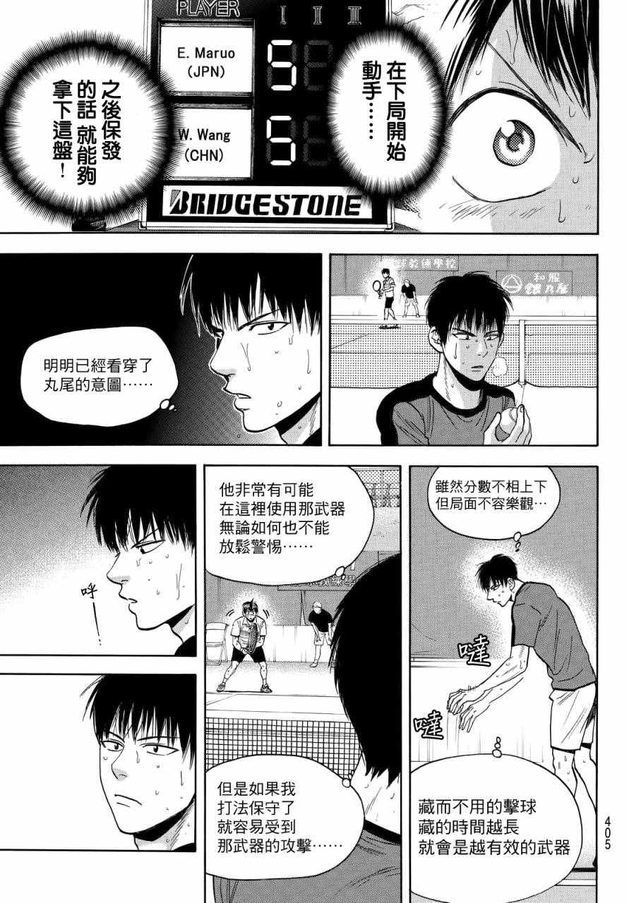 網球優等生 - 第400話 - 3