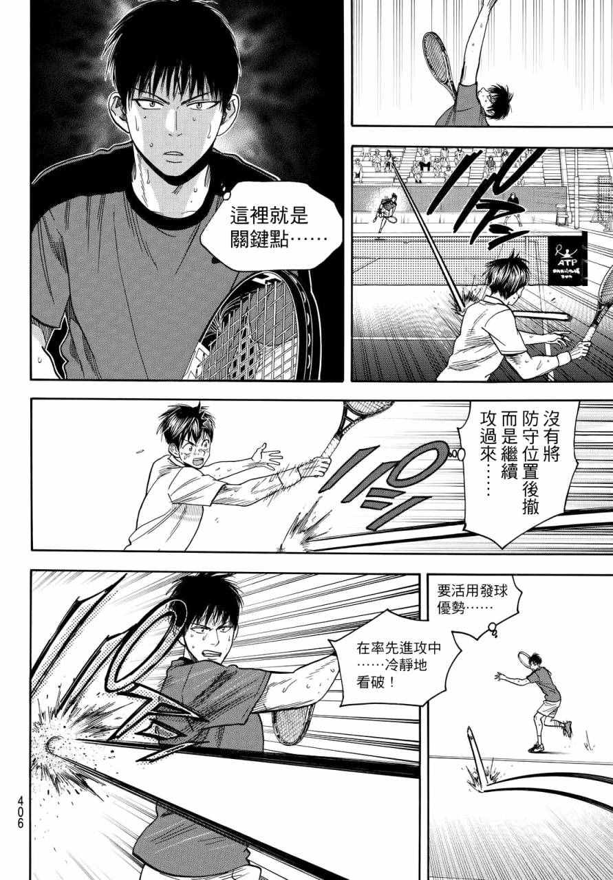 網球優等生 - 第400話 - 4