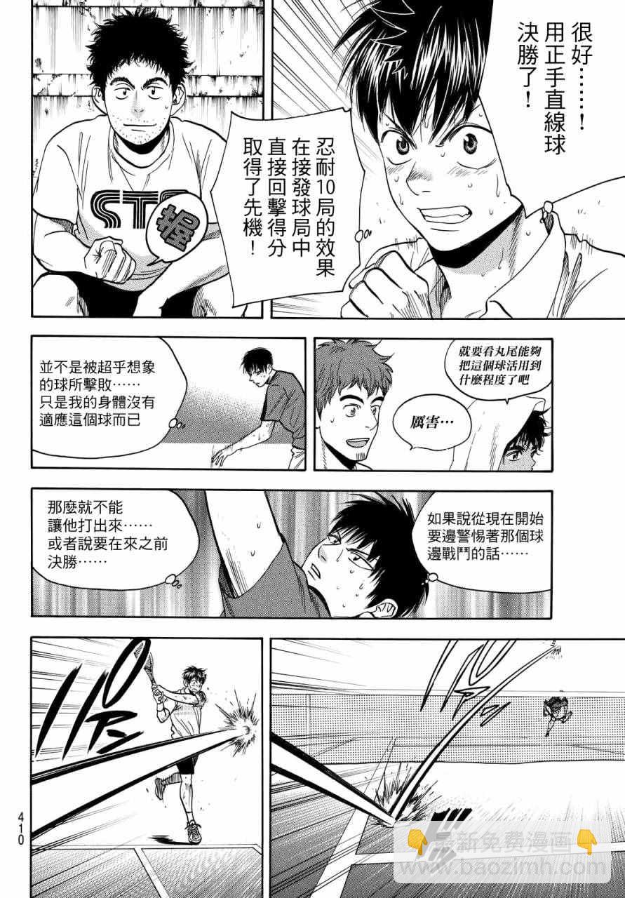 網球優等生 - 第400話 - 3