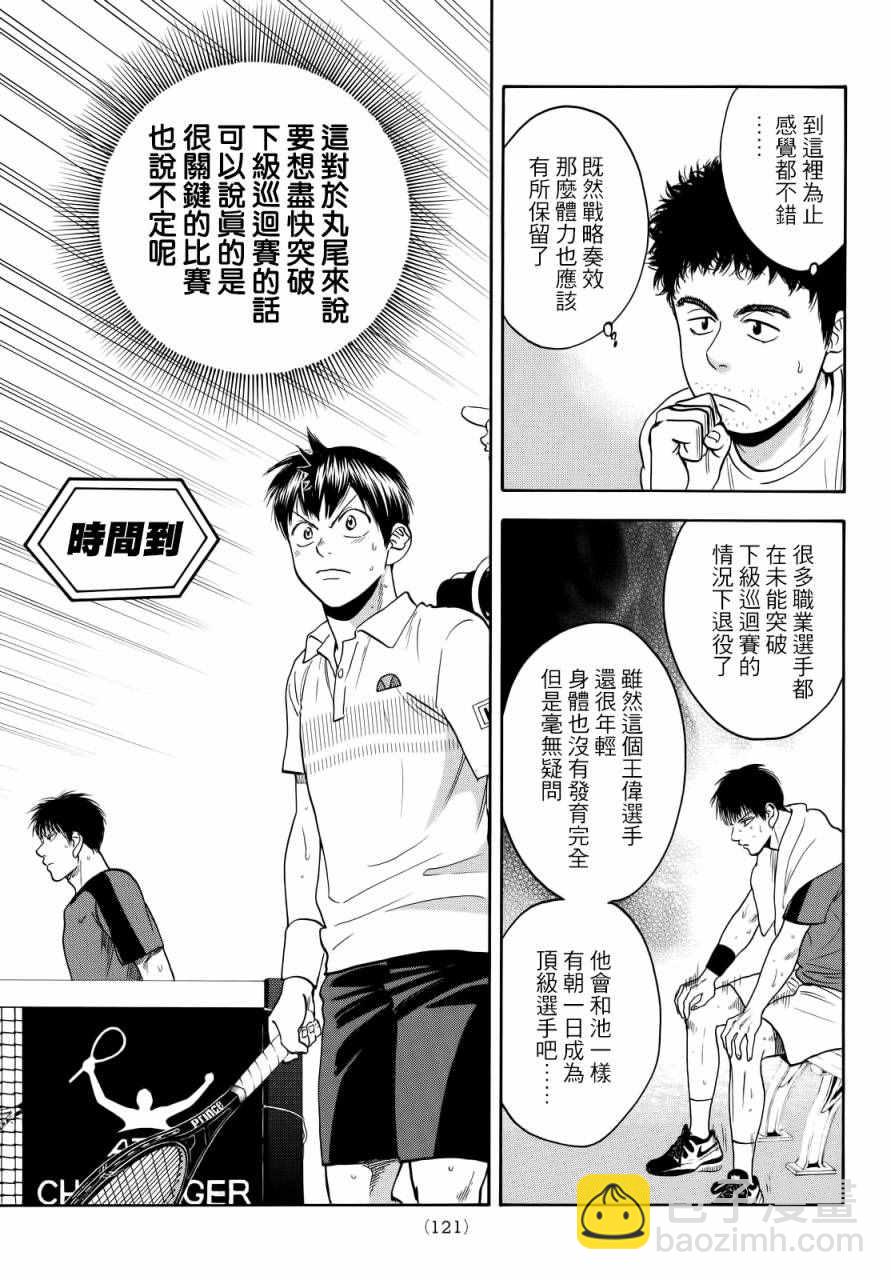 網球優等生 - 第402話 - 3