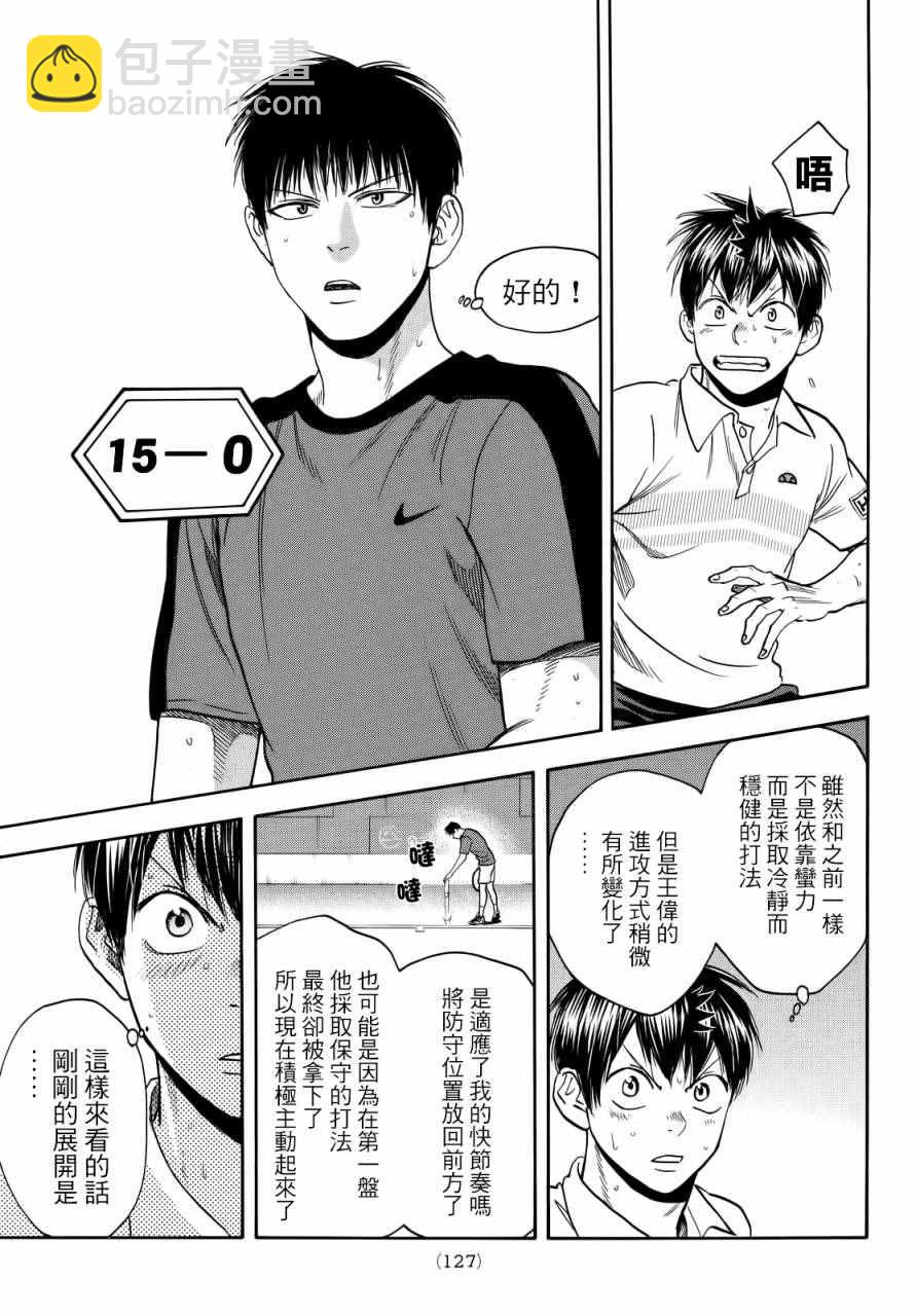 網球優等生 - 第402話 - 4