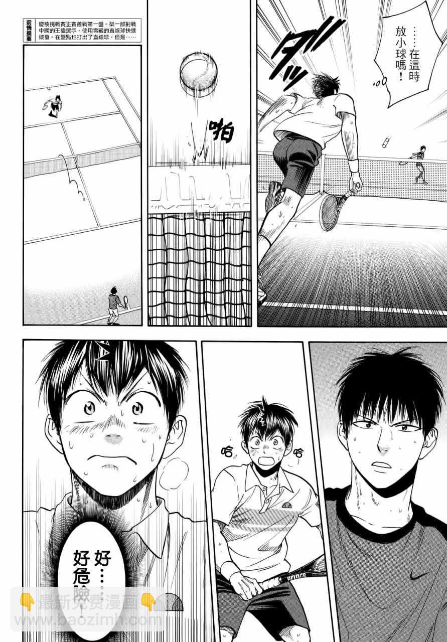 網球優等生 - 第402話 - 2