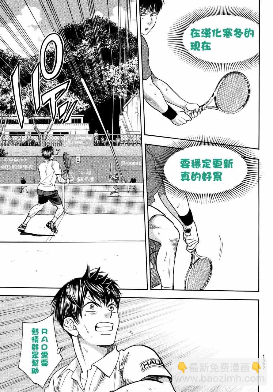 網球優等生 - 第402話 - 1