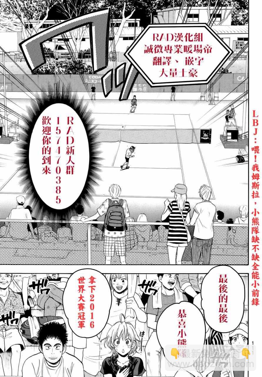 網球優等生 - 第402話 - 2