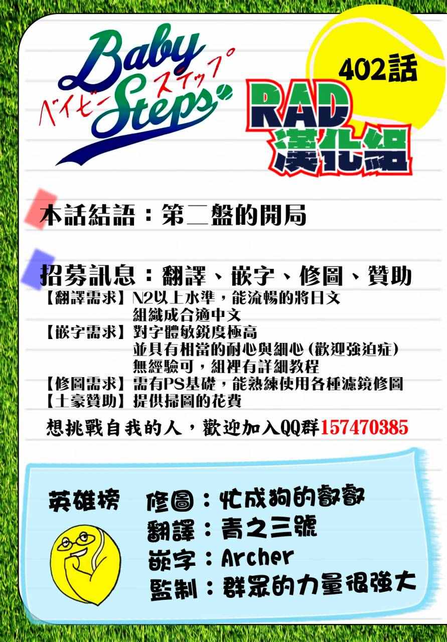 網球優等生 - 第402話 - 3