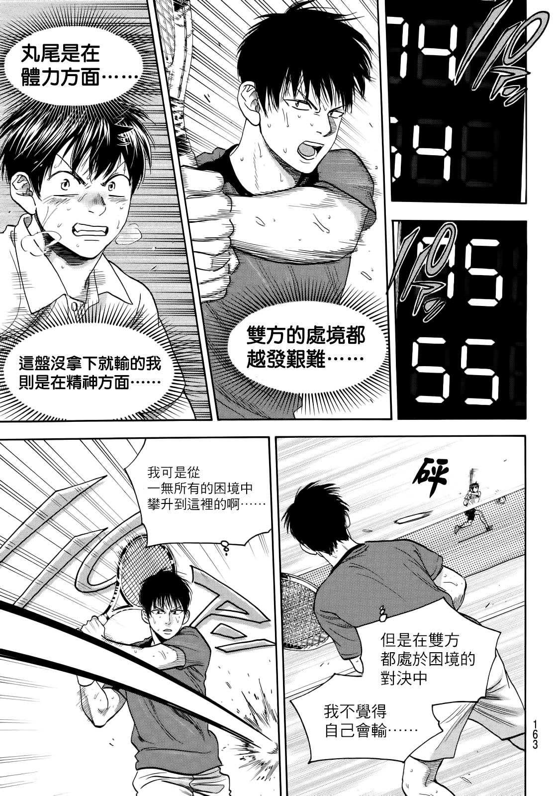 網球優等生 - 第404話 - 3