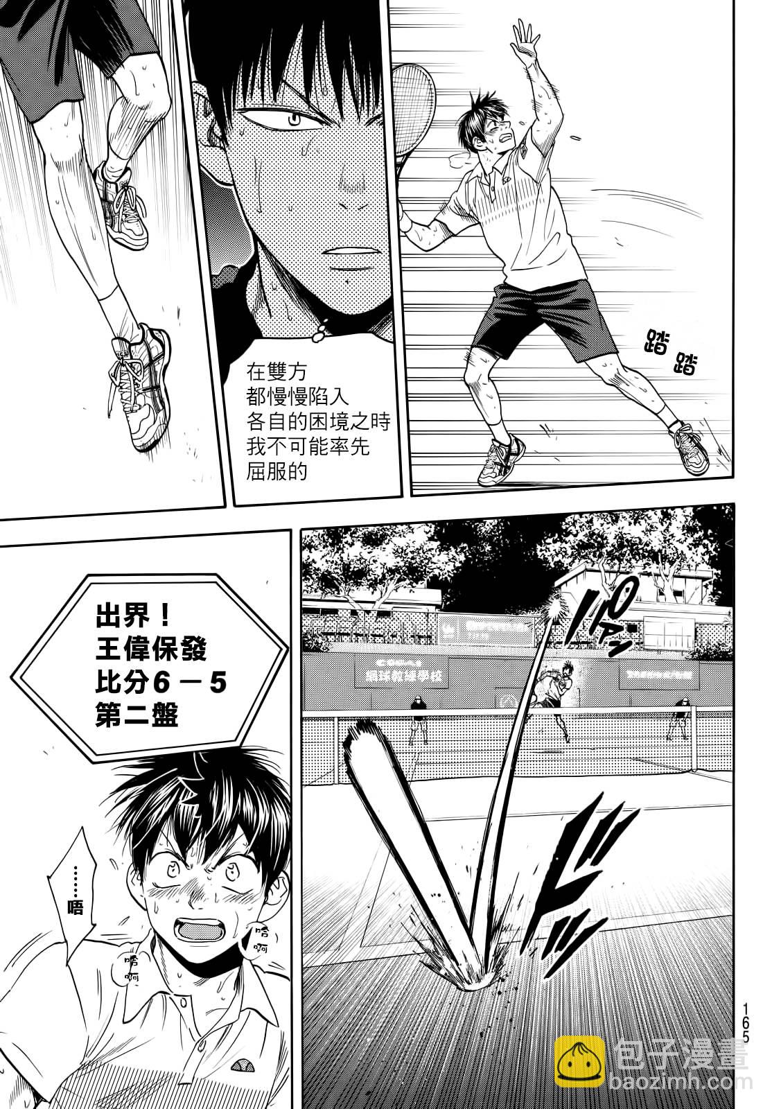 網球優等生 - 第404話 - 1