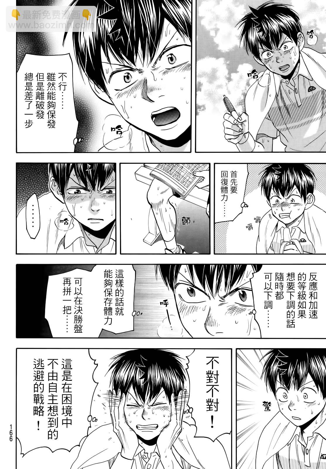 網球優等生 - 第404話 - 2