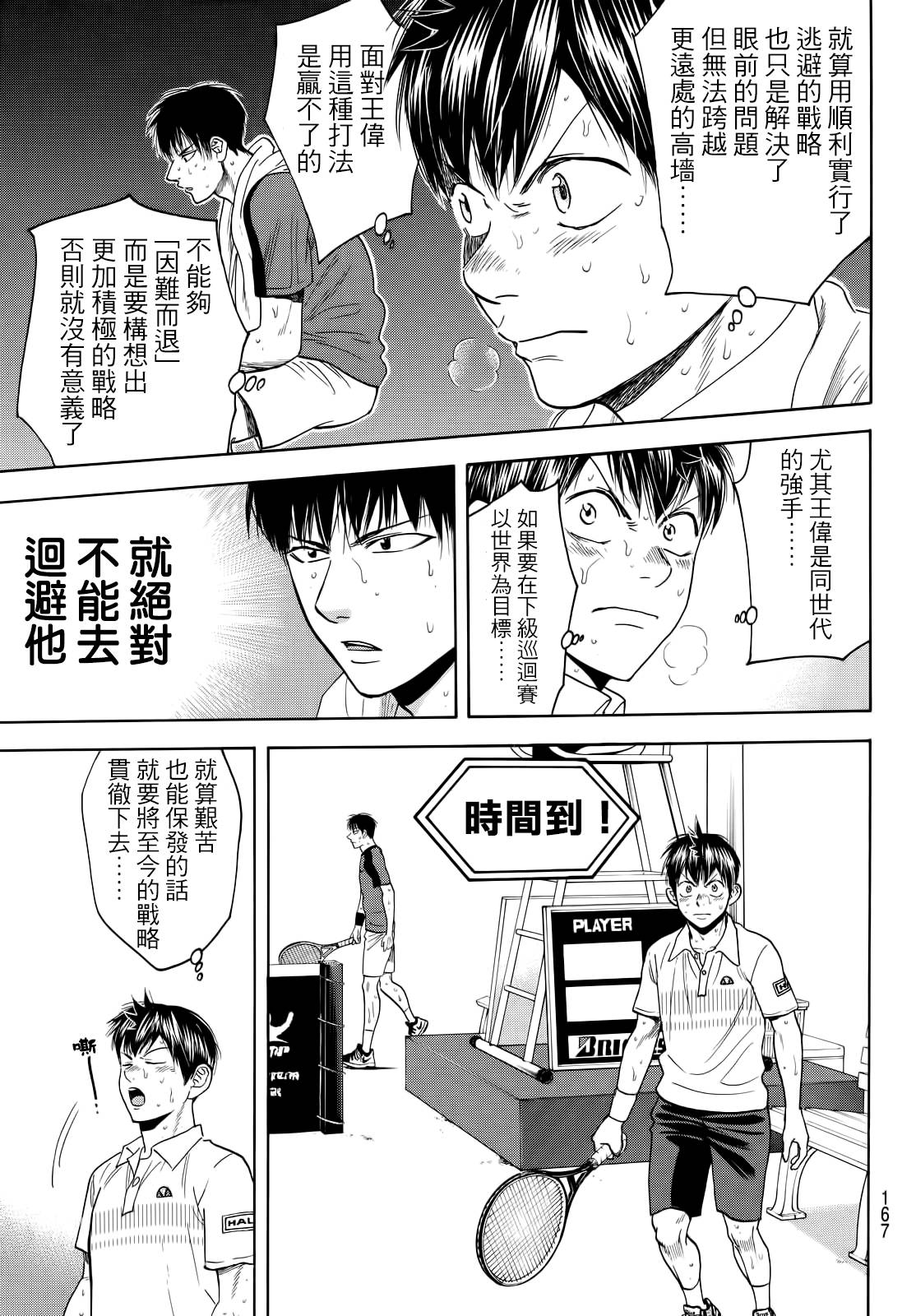 網球優等生 - 第404話 - 3