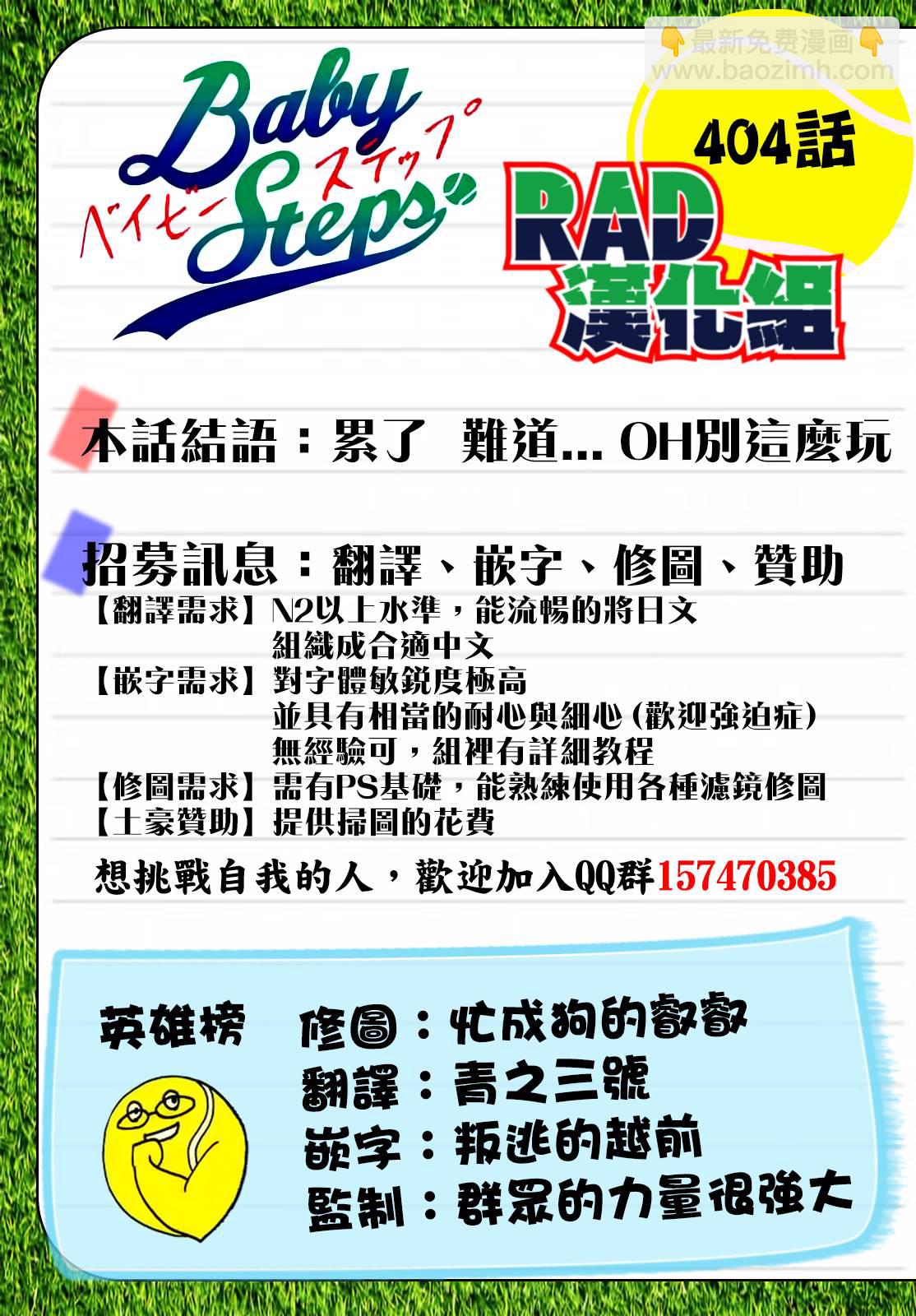 網球優等生 - 第404話 - 3