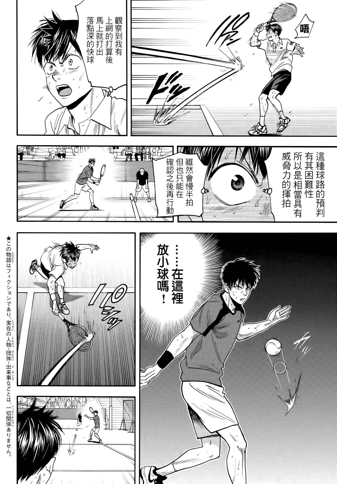 網球優等生 - 第404話 - 2