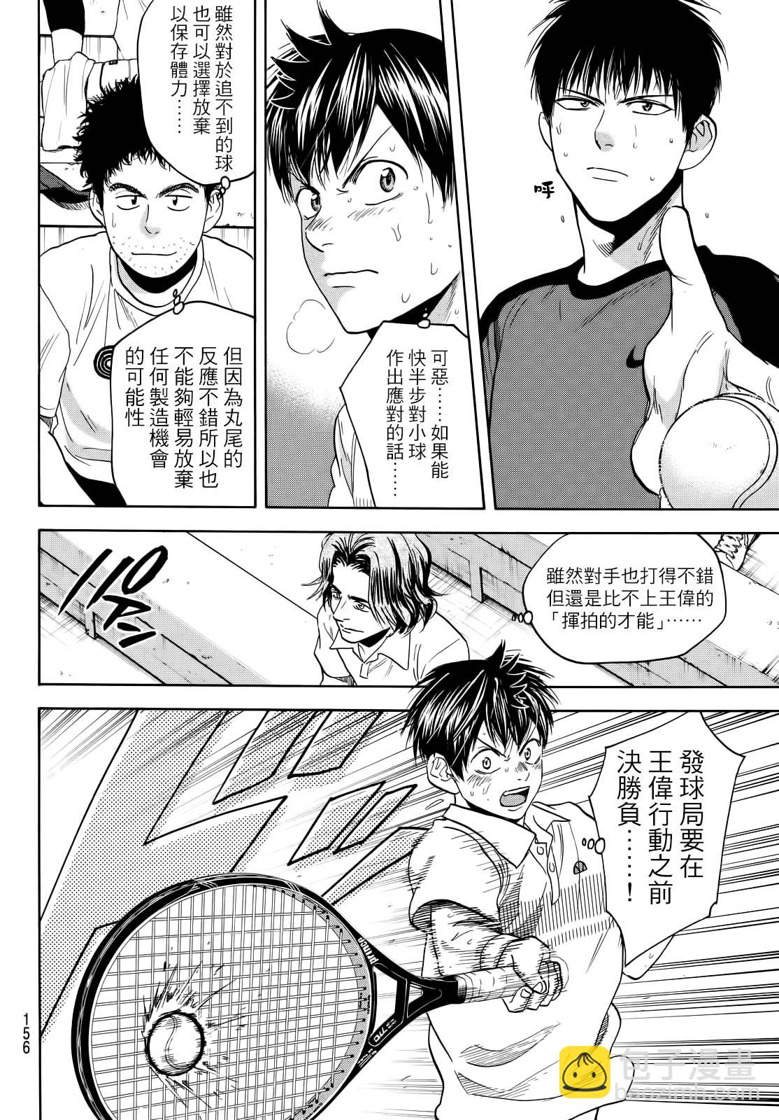 網球優等生 - 第404話 - 4