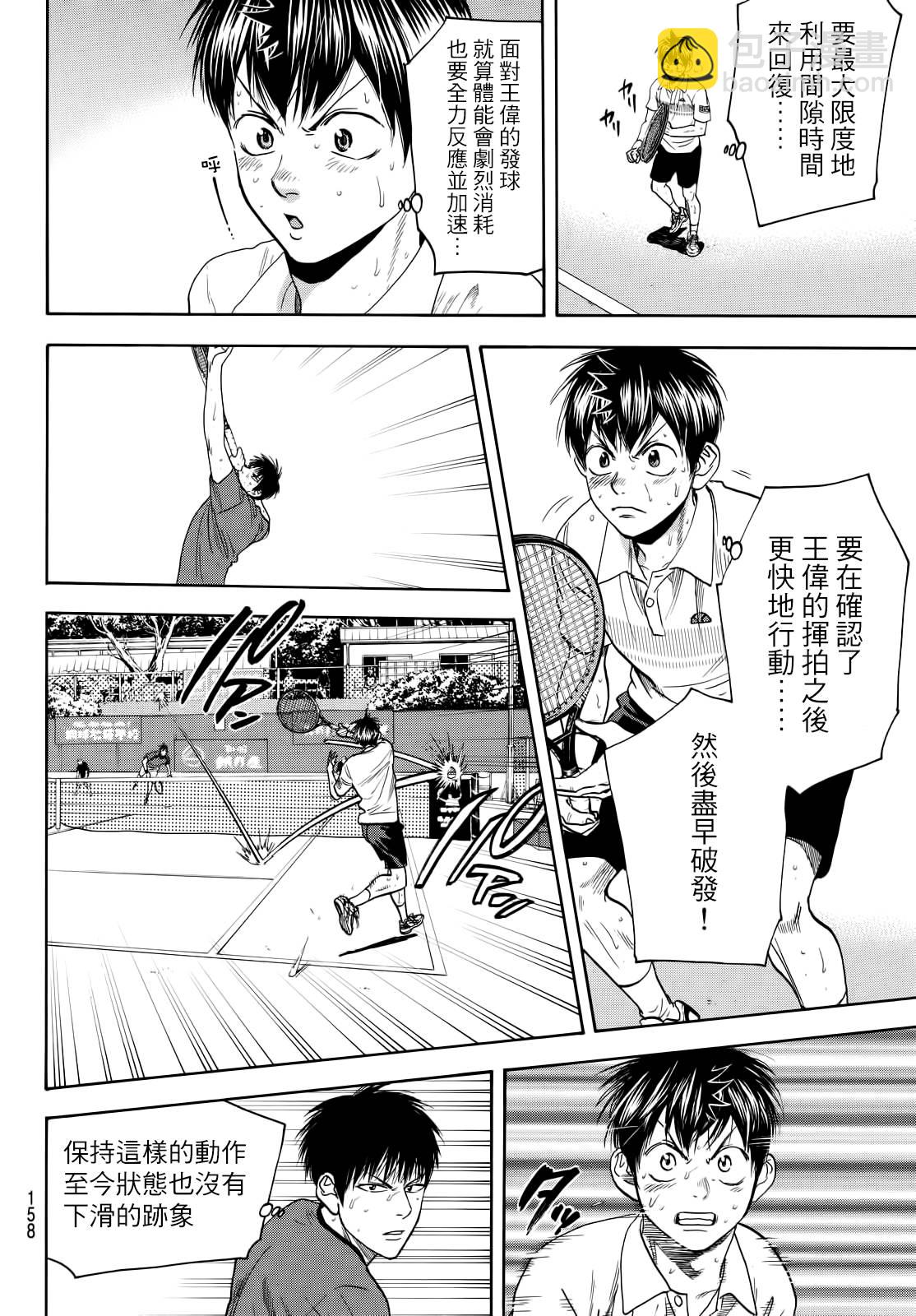 網球優等生 - 第404話 - 2