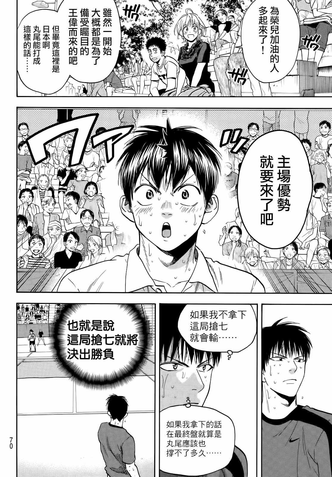 網球優等生 - 第406話 - 4