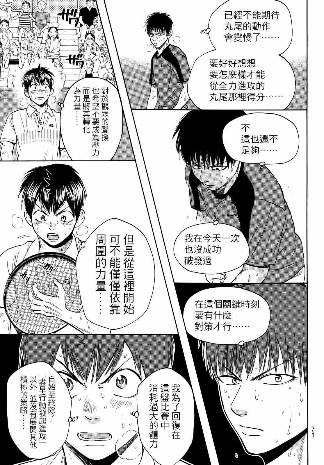 網球優等生 - 第406話 - 1