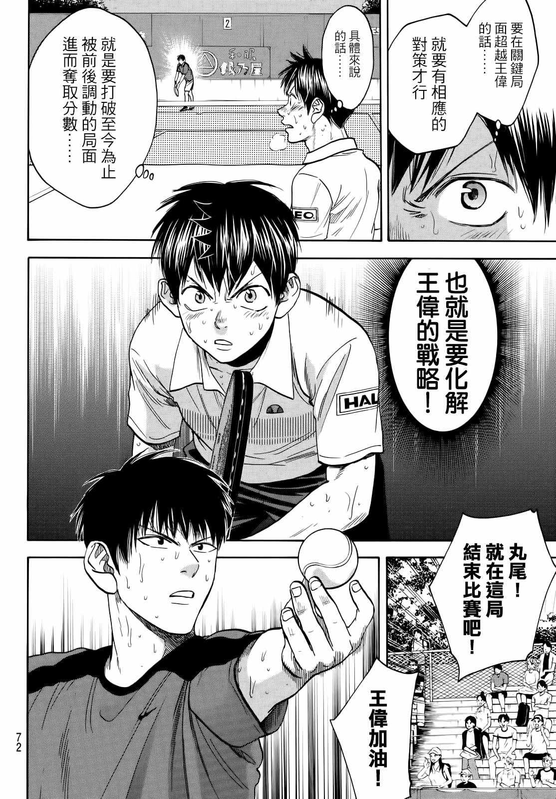 網球優等生 - 第406話 - 2