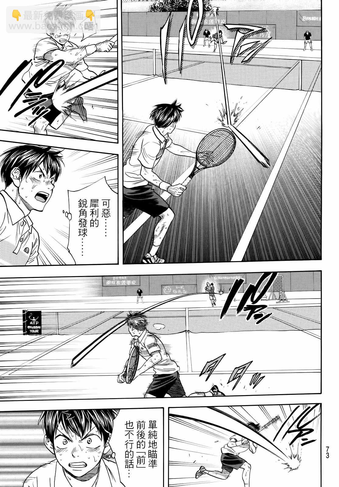 網球優等生 - 第406話 - 3