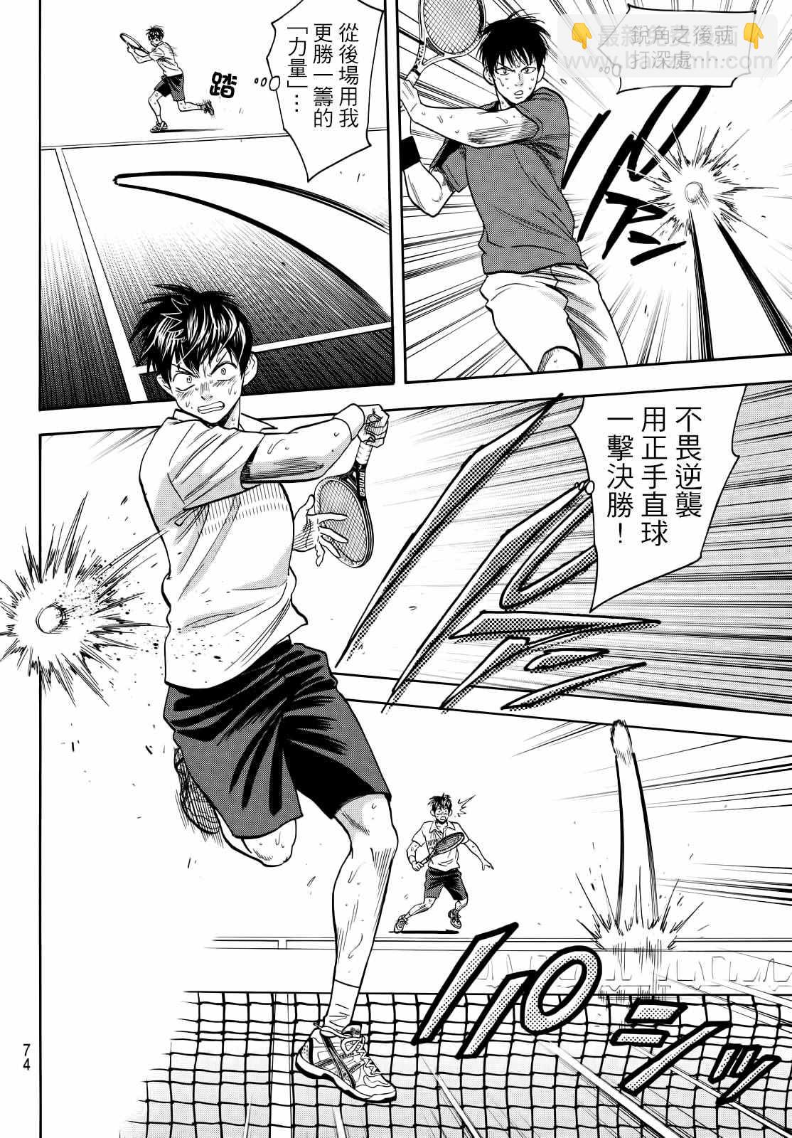 網球優等生 - 第406話 - 4