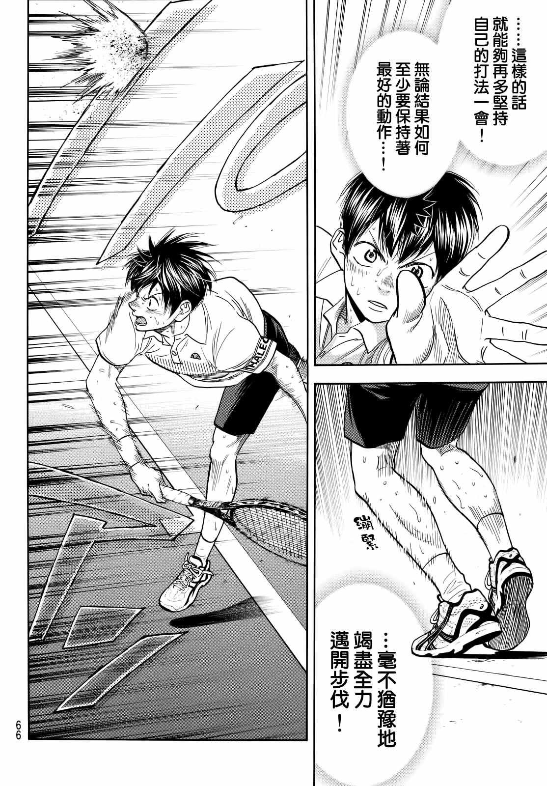 網球優等生 - 第406話 - 4