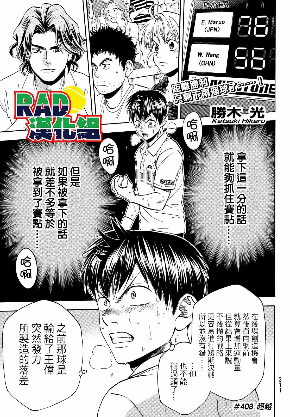 網球優等生 - 第408話 - 1