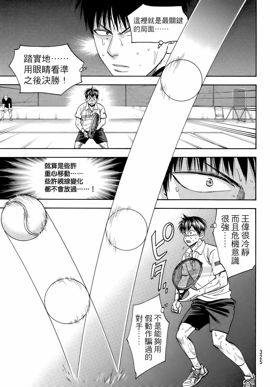 網球優等生 - 第408話 - 2