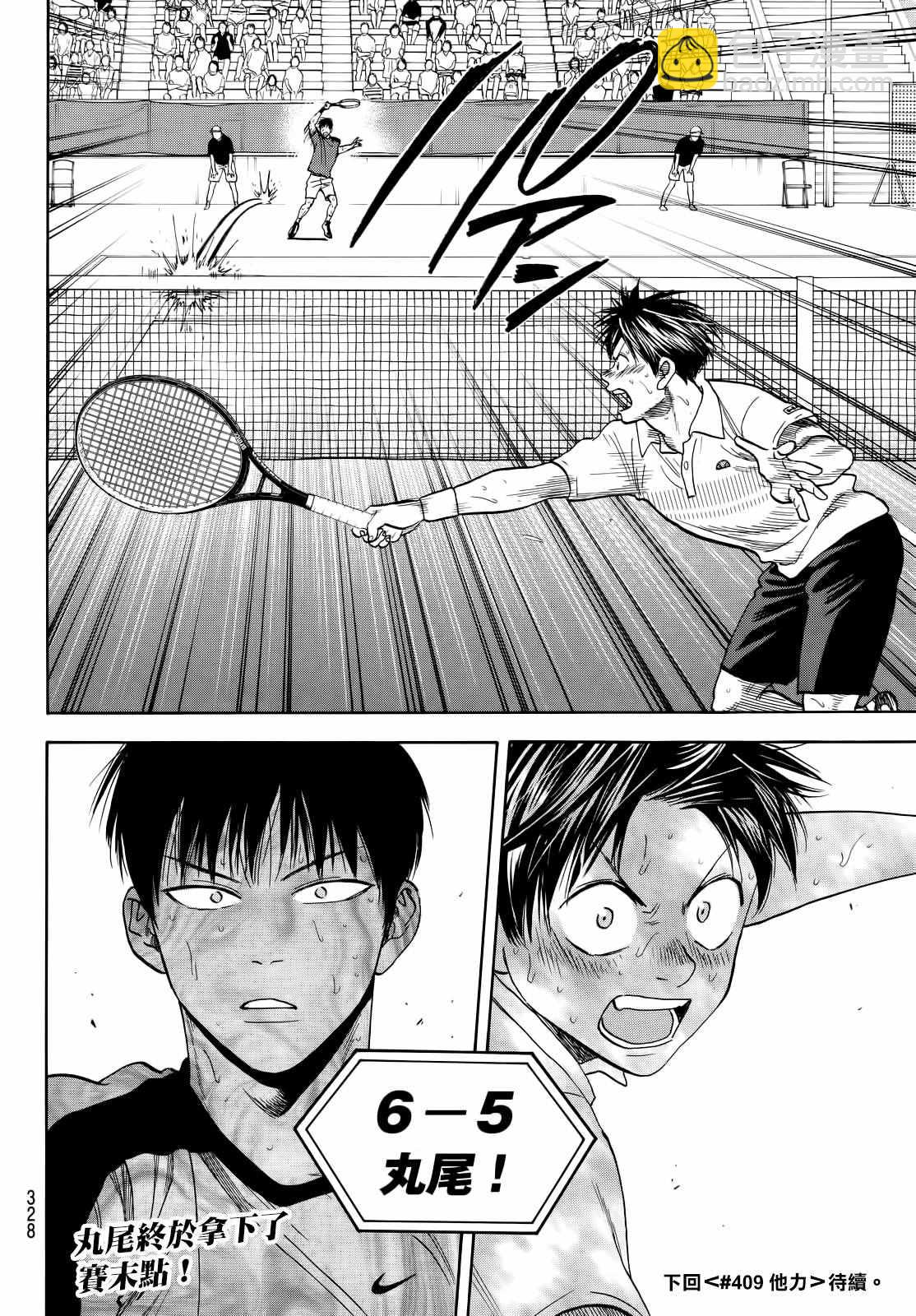 網球優等生 - 第408話 - 1