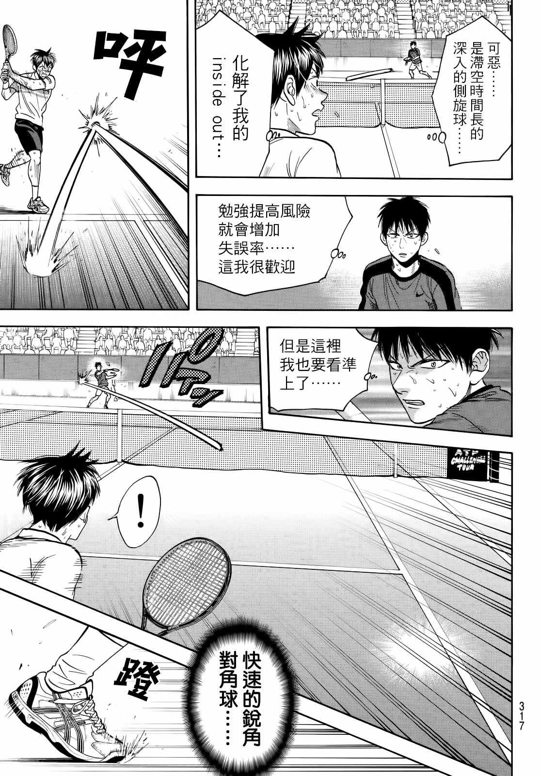 網球優等生 - 第408話 - 3