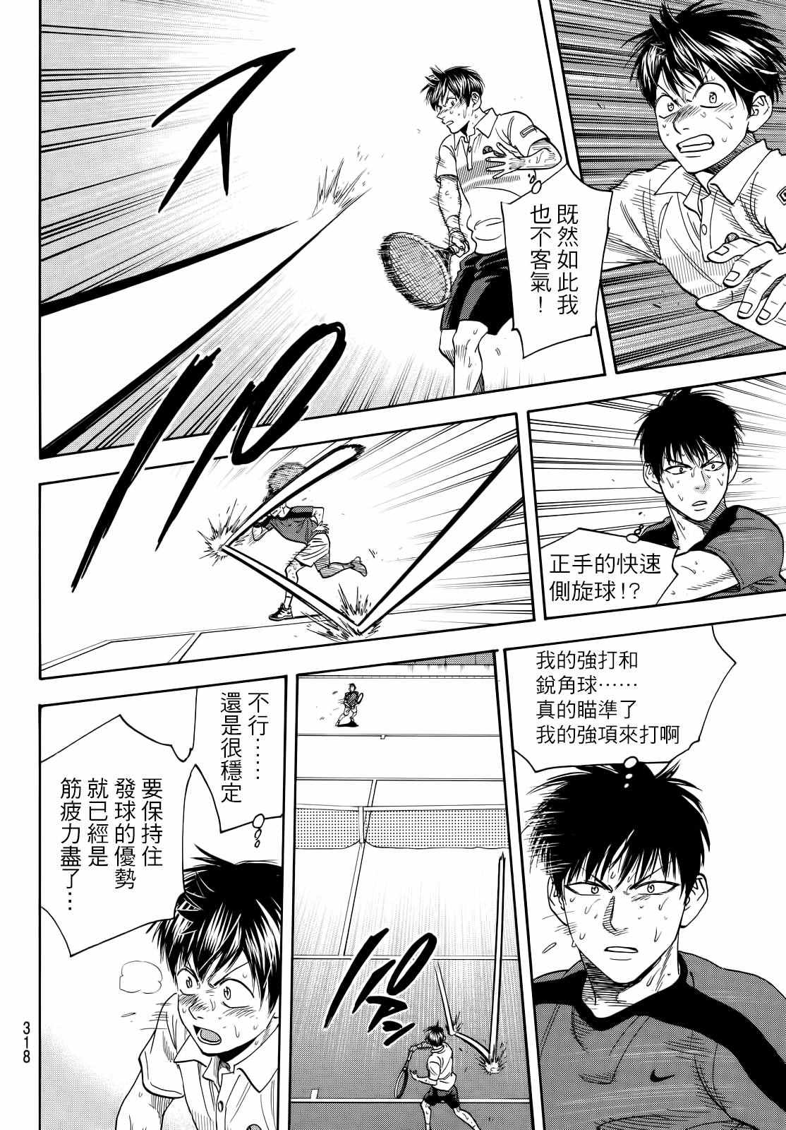 網球優等生 - 第408話 - 4