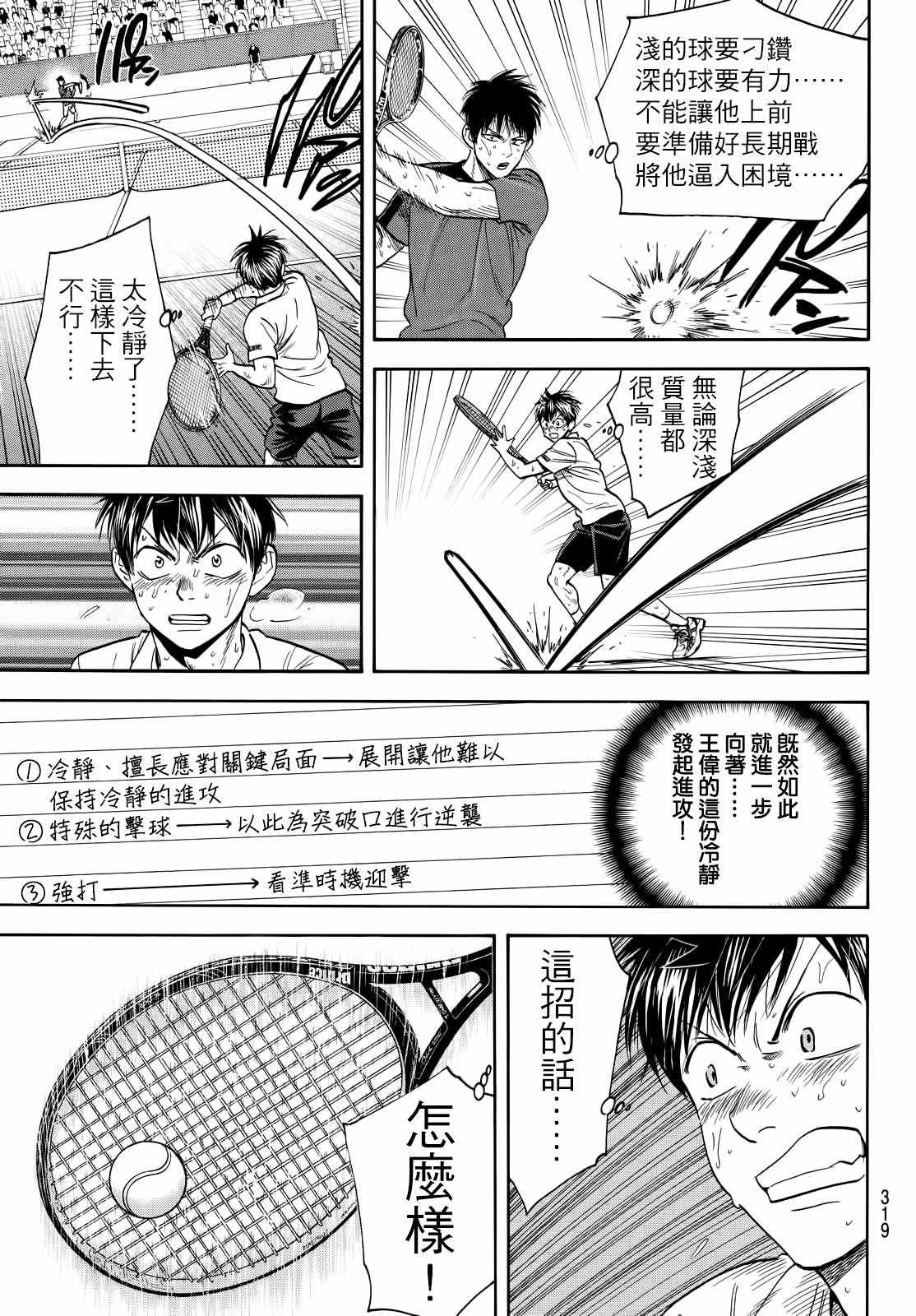 網球優等生 - 第408話 - 1